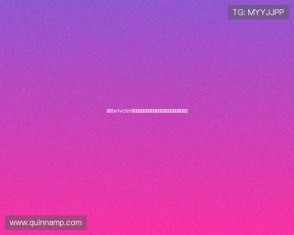 韦德betvictor最新赛事分析与投注策略全面解析助你赢得更多奖金