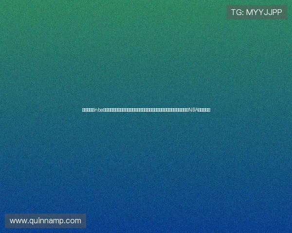 极速体育吧nba直播体育直播直播吧提供高清流畅的比赛在线观看体验,满足球迷随时随地观看NBA赛事的需求 极速体育吧nba直播体育直播直播吧提供高清流畅的比赛在线观看体验,满足球迷随时随地观看NBA赛事的需求